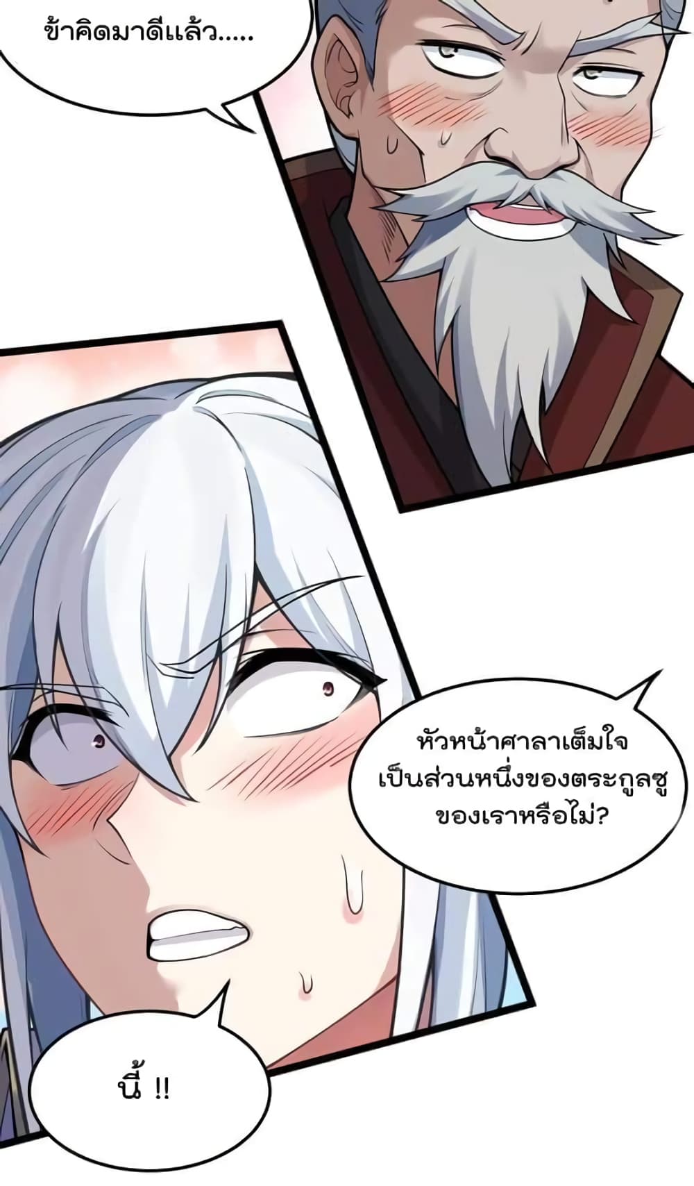 Godsian Masian from Another World ตอนที่ 98 (12)